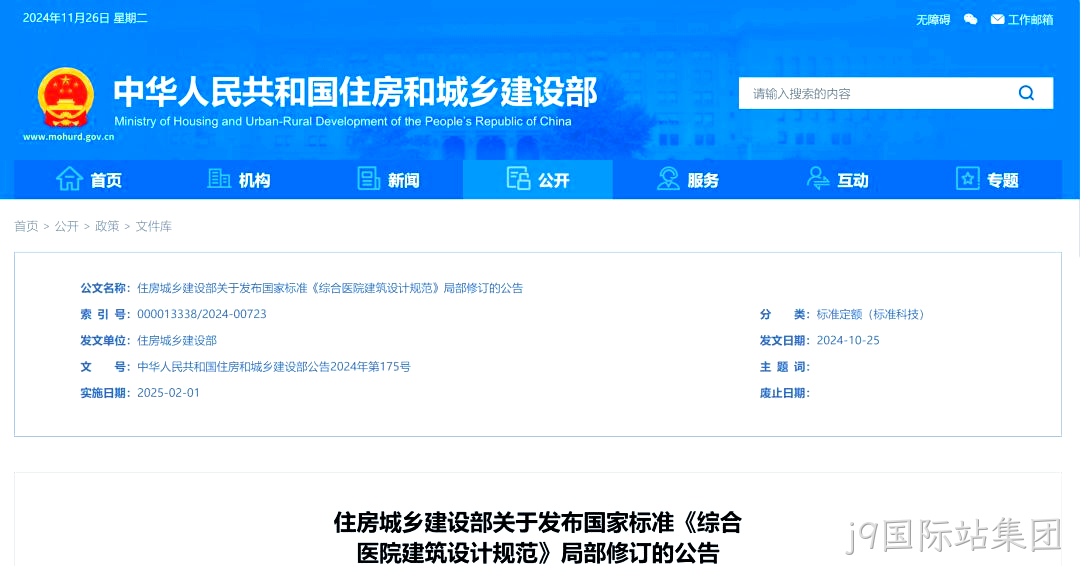 新医院建筑设计标准发布 2025年正式实施