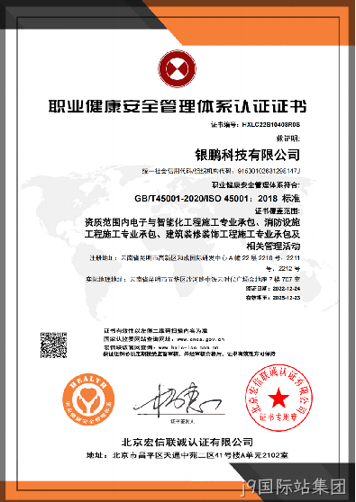 职业健康认证体系