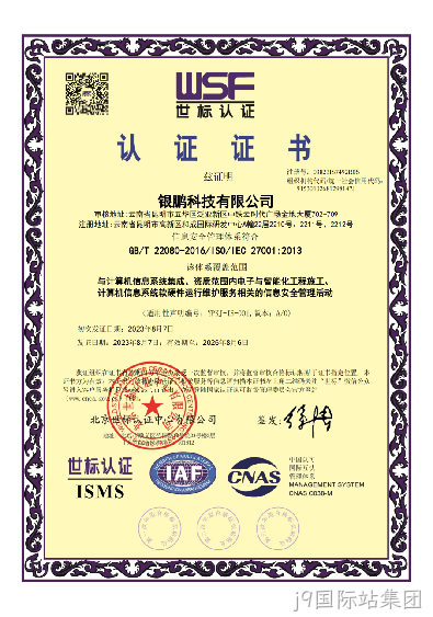 信息安全认证体系