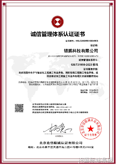 诚信管理体系认证