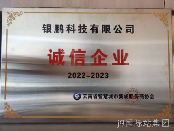 诚信企业称号