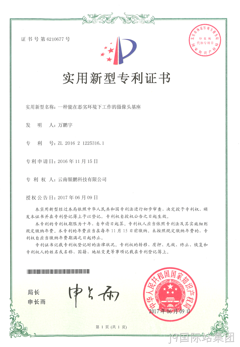 恶劣环境摄像机基座