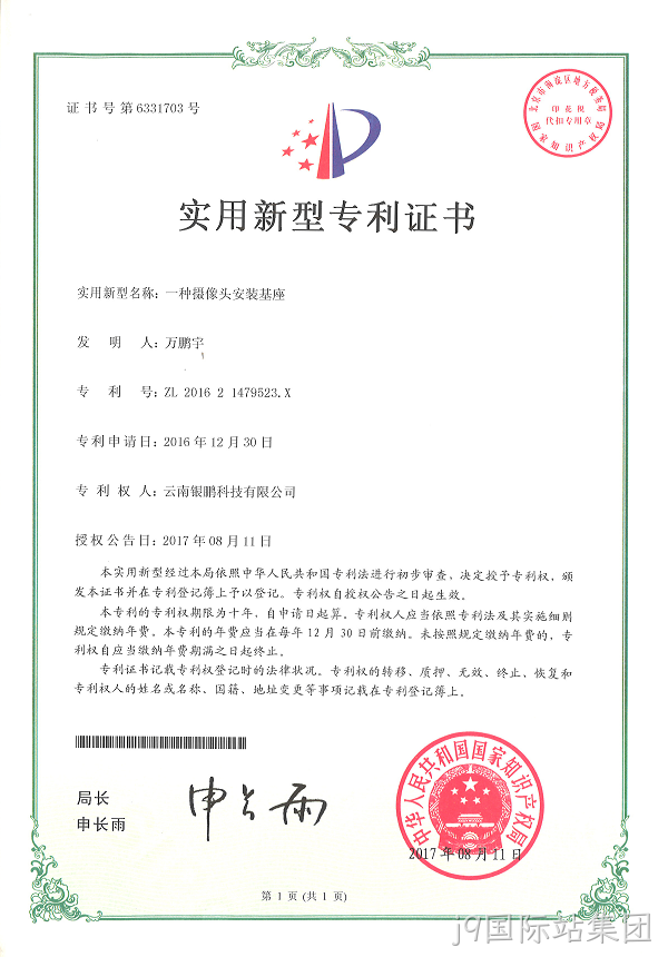 摄像头安装基座