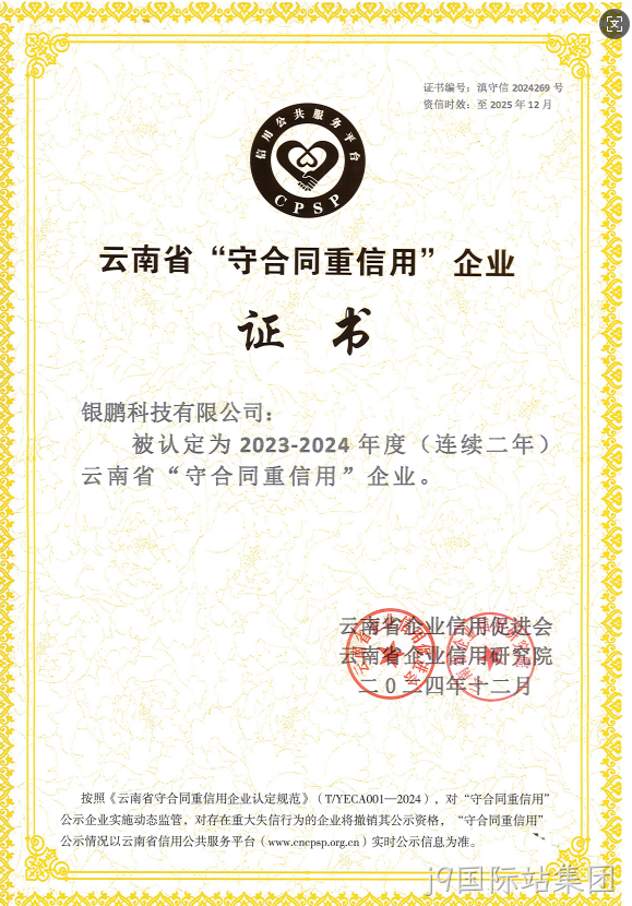 重合同守信用证书