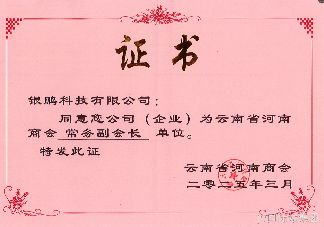 河南商会常务副会长