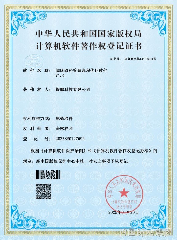 临床路径管理流程优化软件