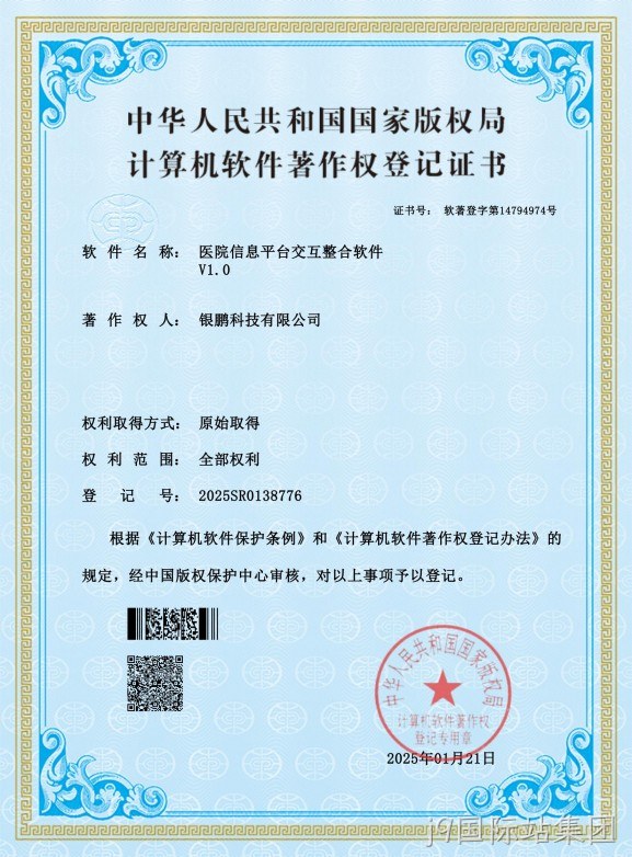 医院信息平台交互整合软件