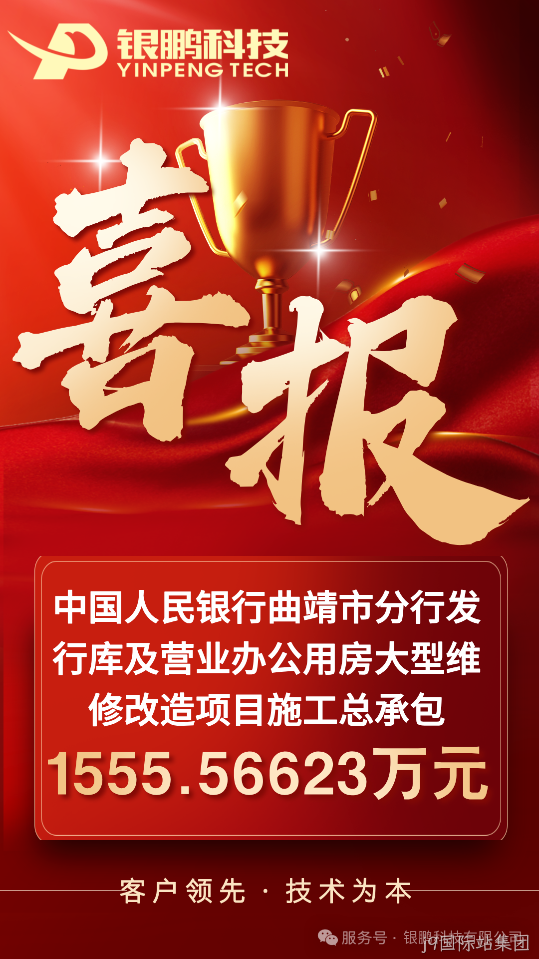中标喜讯 | j9国际站集团承接中国人民银行曲
